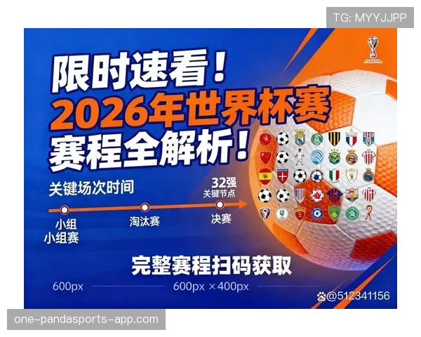 2026世界杯和2022世界杯赛程长度区别